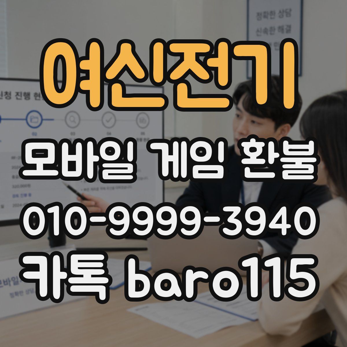여신전기 환불