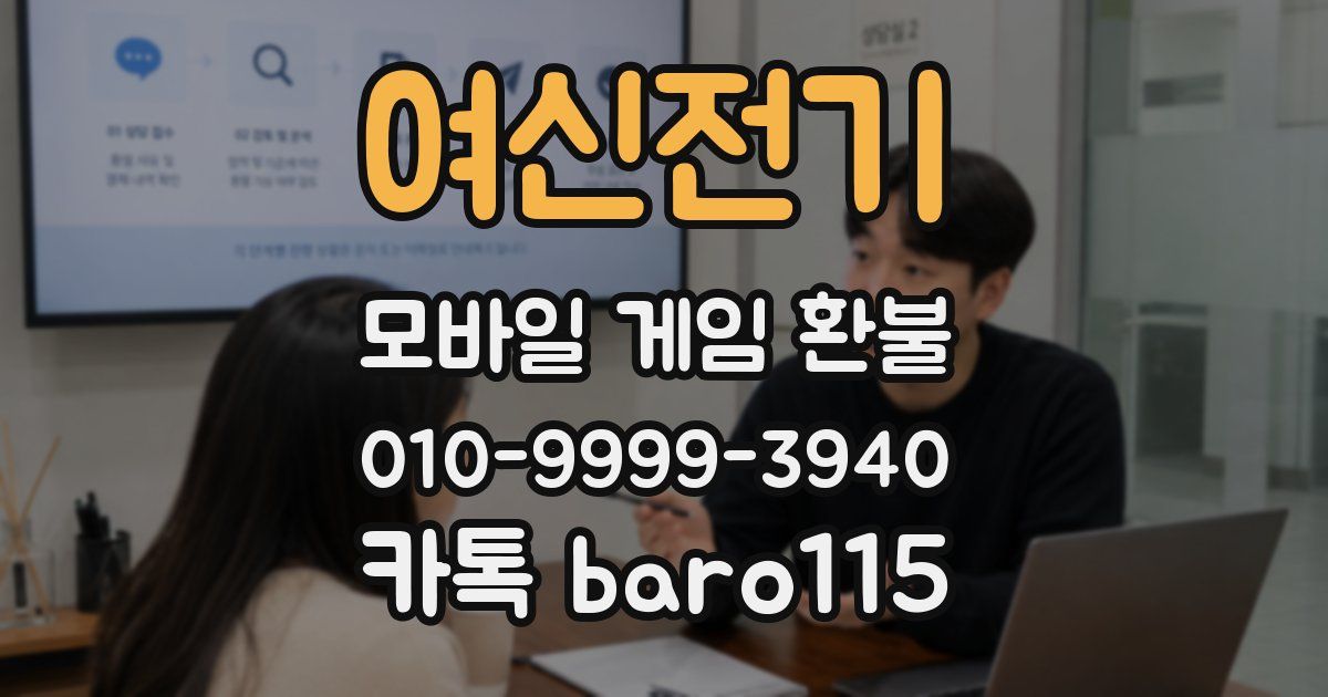 여신전기 환불