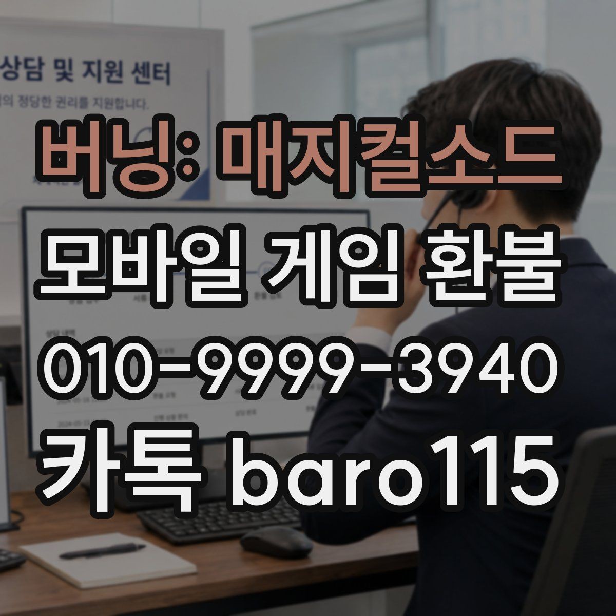 버닝: 매지컬소드 환불 계정 제재 여부가 접수에 미치는 영향