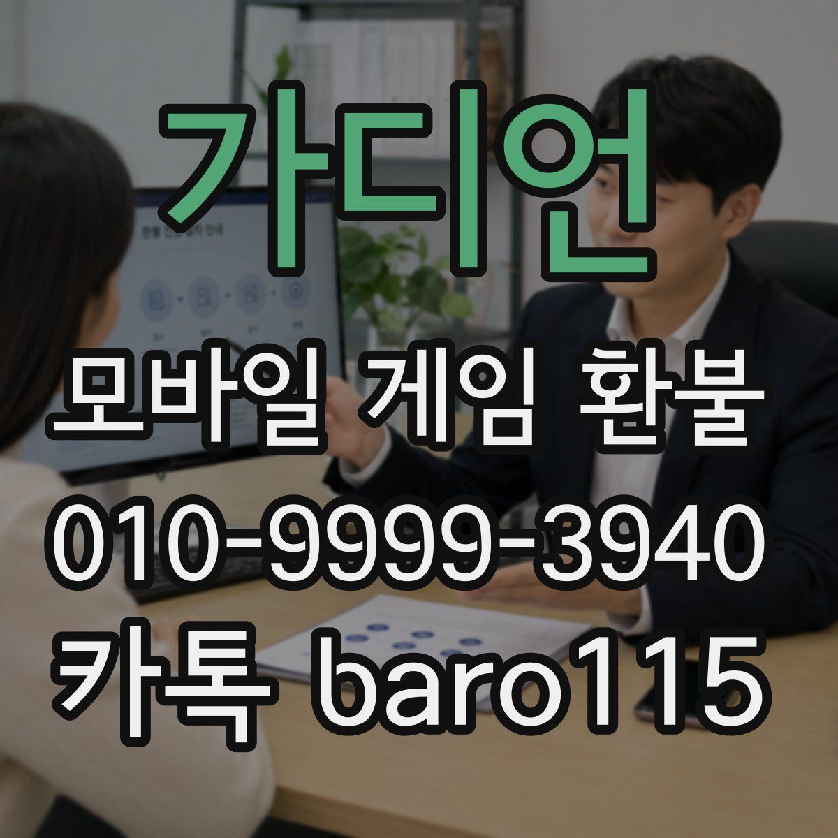 가디언 환불