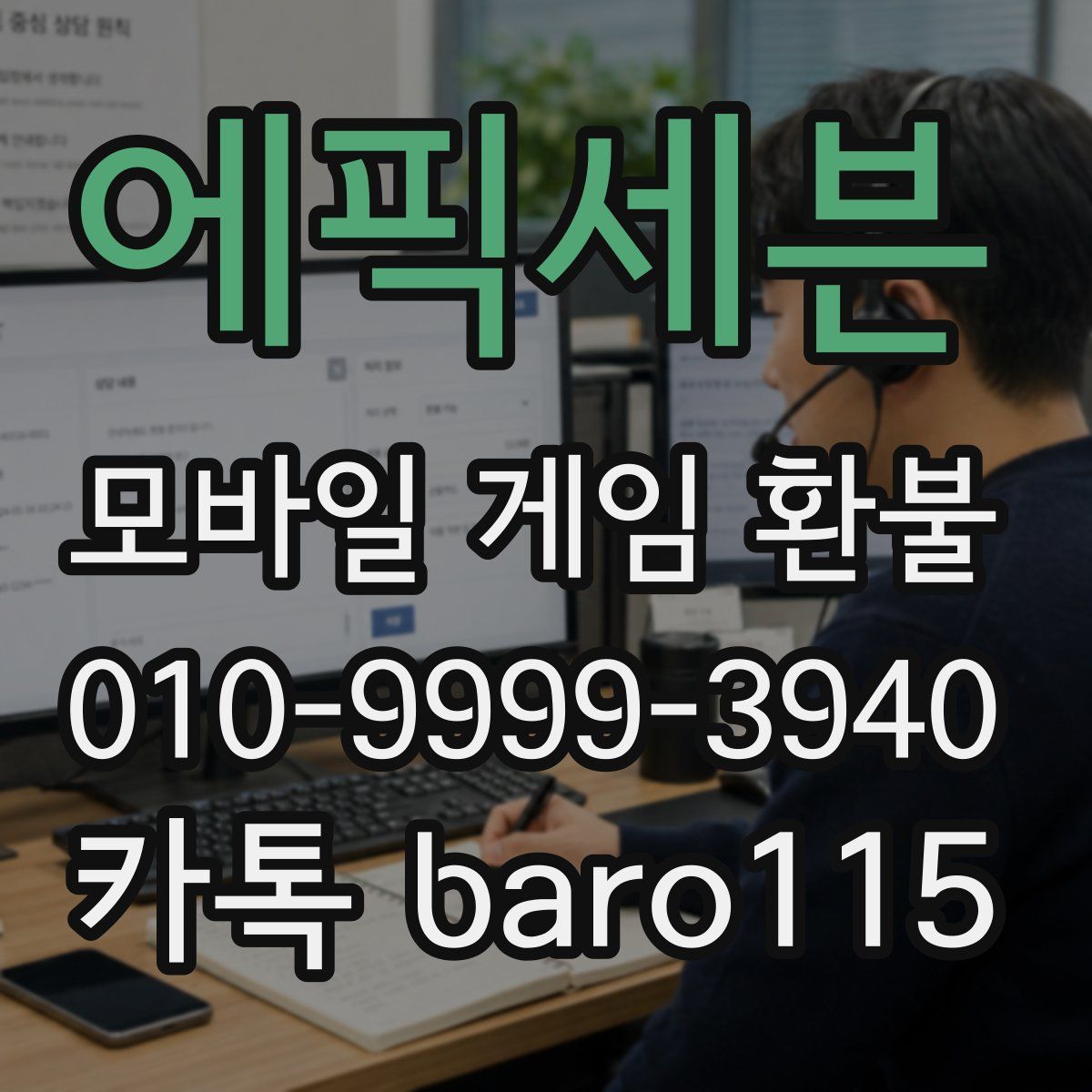 에픽세븐 환불
