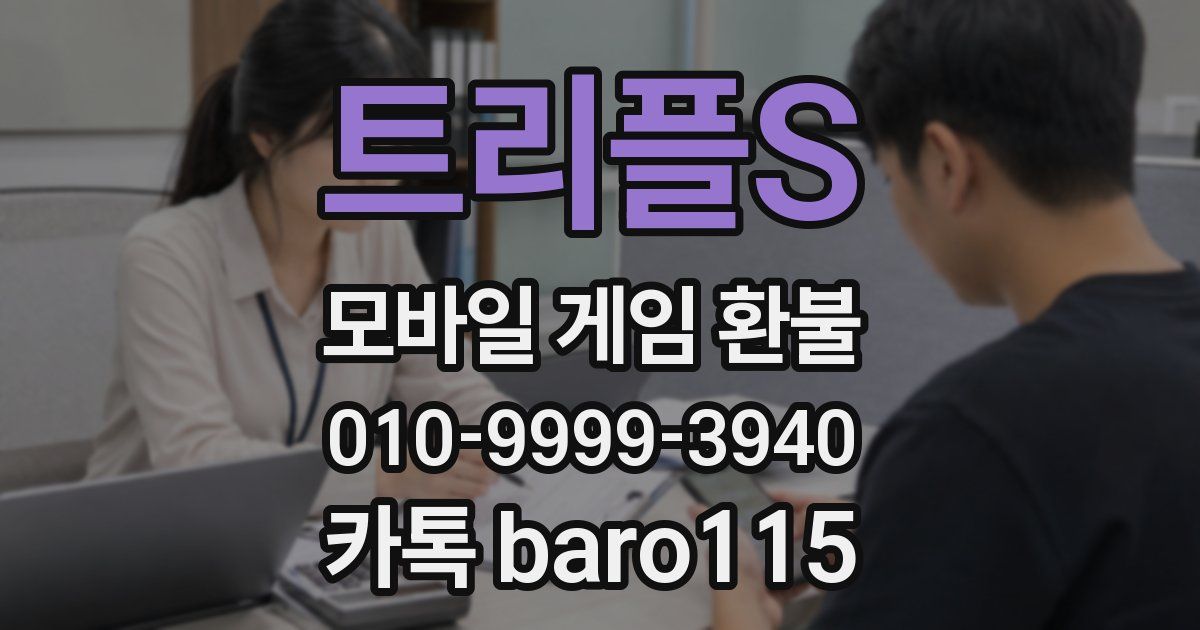 트리플S 환불