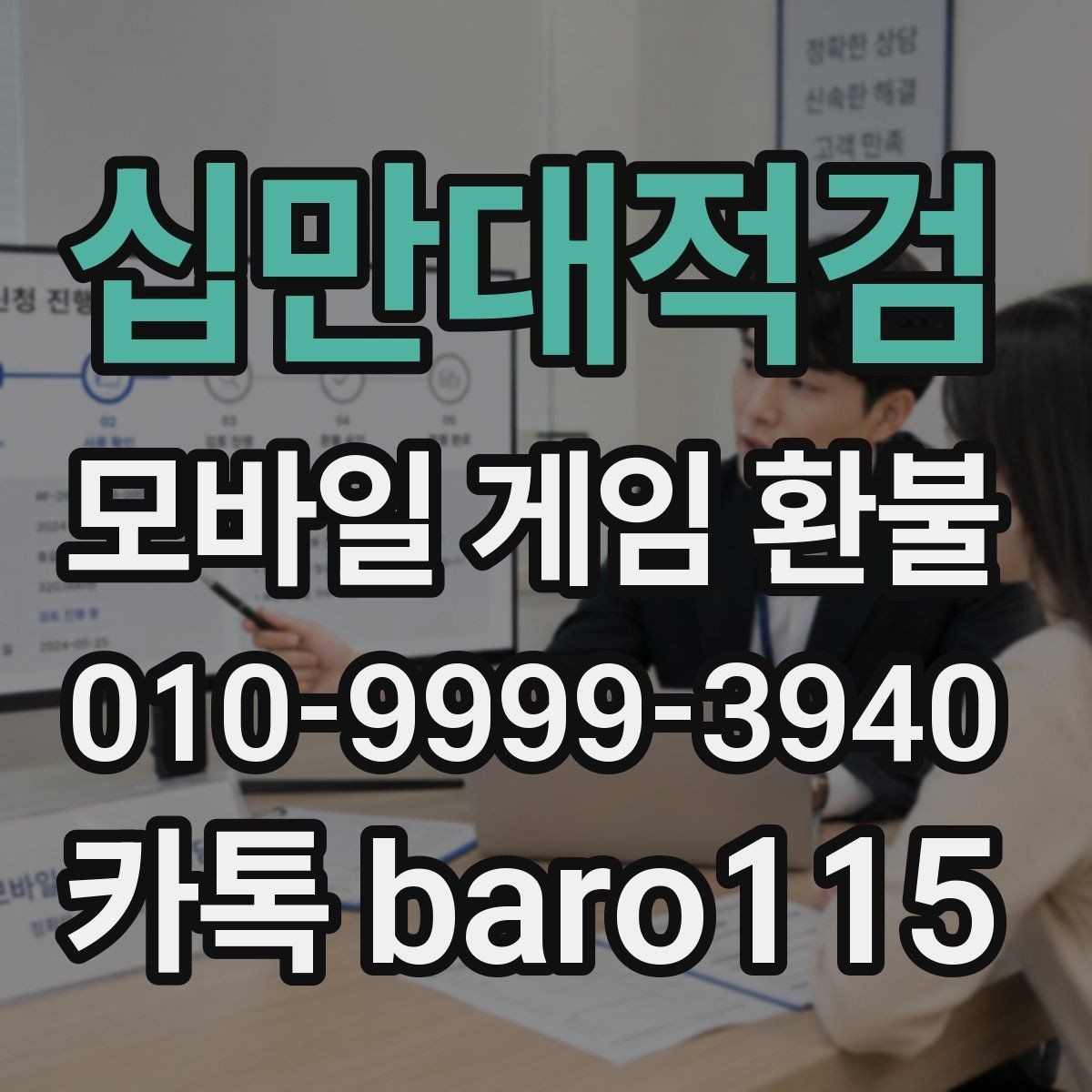십만대적검 환불 결제 오류 사례를 통해 보는 확인 포인트