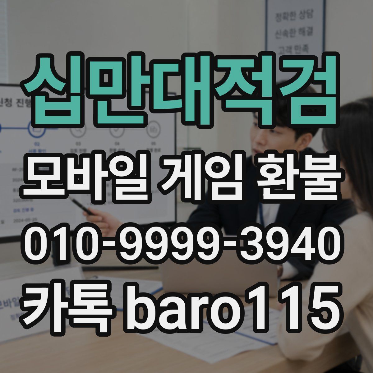 십만대적검 환불