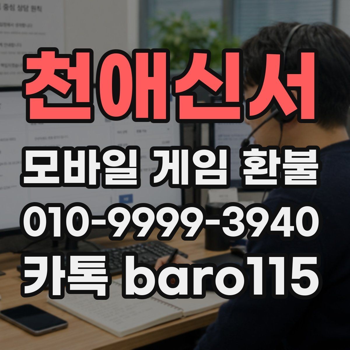 천애신서 환불 인앱결제 항목과 승인 시간을 대조하기