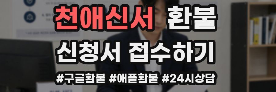 천애신서 환불