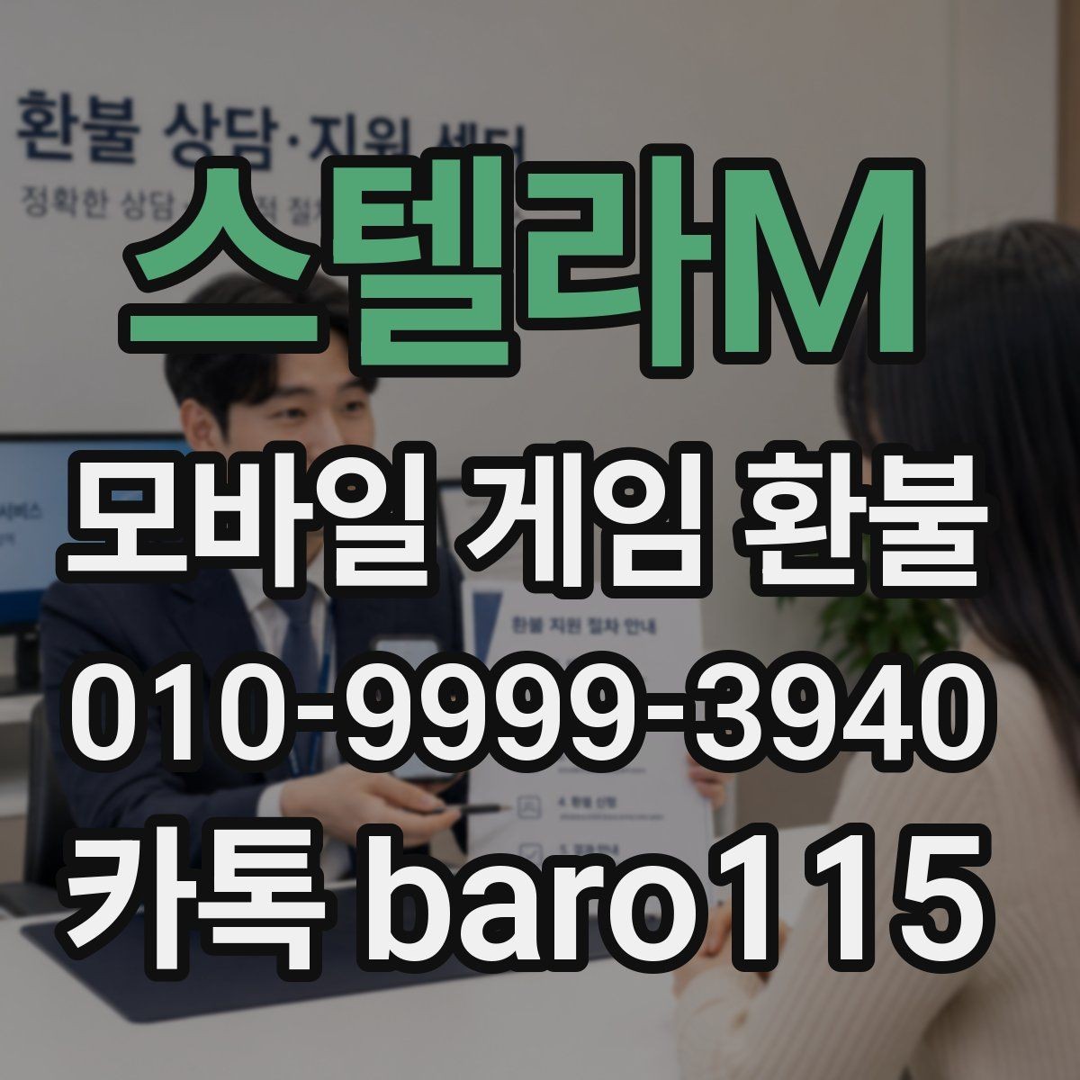 스텔라M 환불 남은 재화와 사용 내역을 구분해서 보는 법