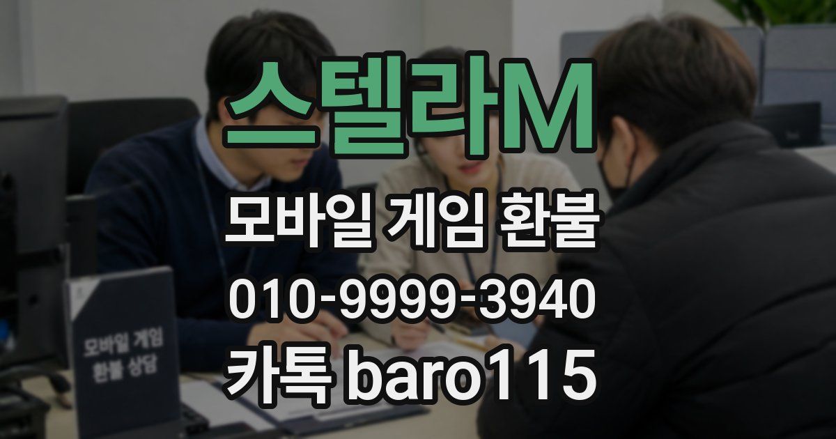 스텔라M 환불