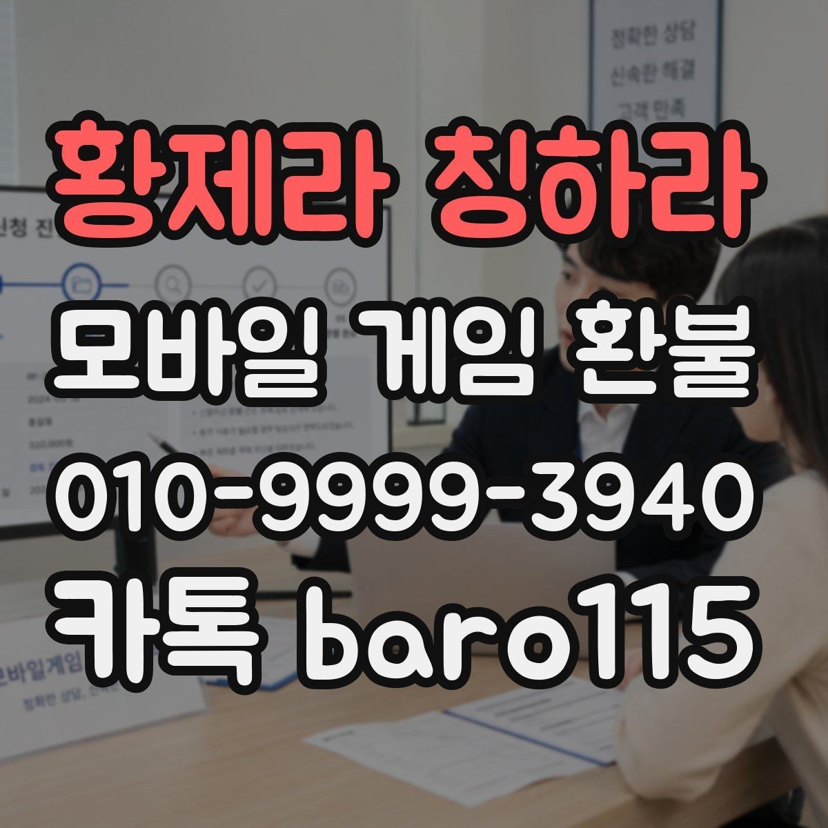 황제라 칭하라 환불 앱스토어 구매 목록 검토 시 주의할 점