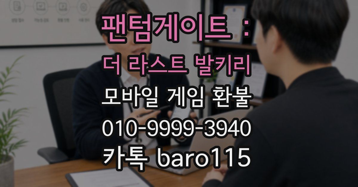 팬텀게이트 : 더 라스트 발키리 환불