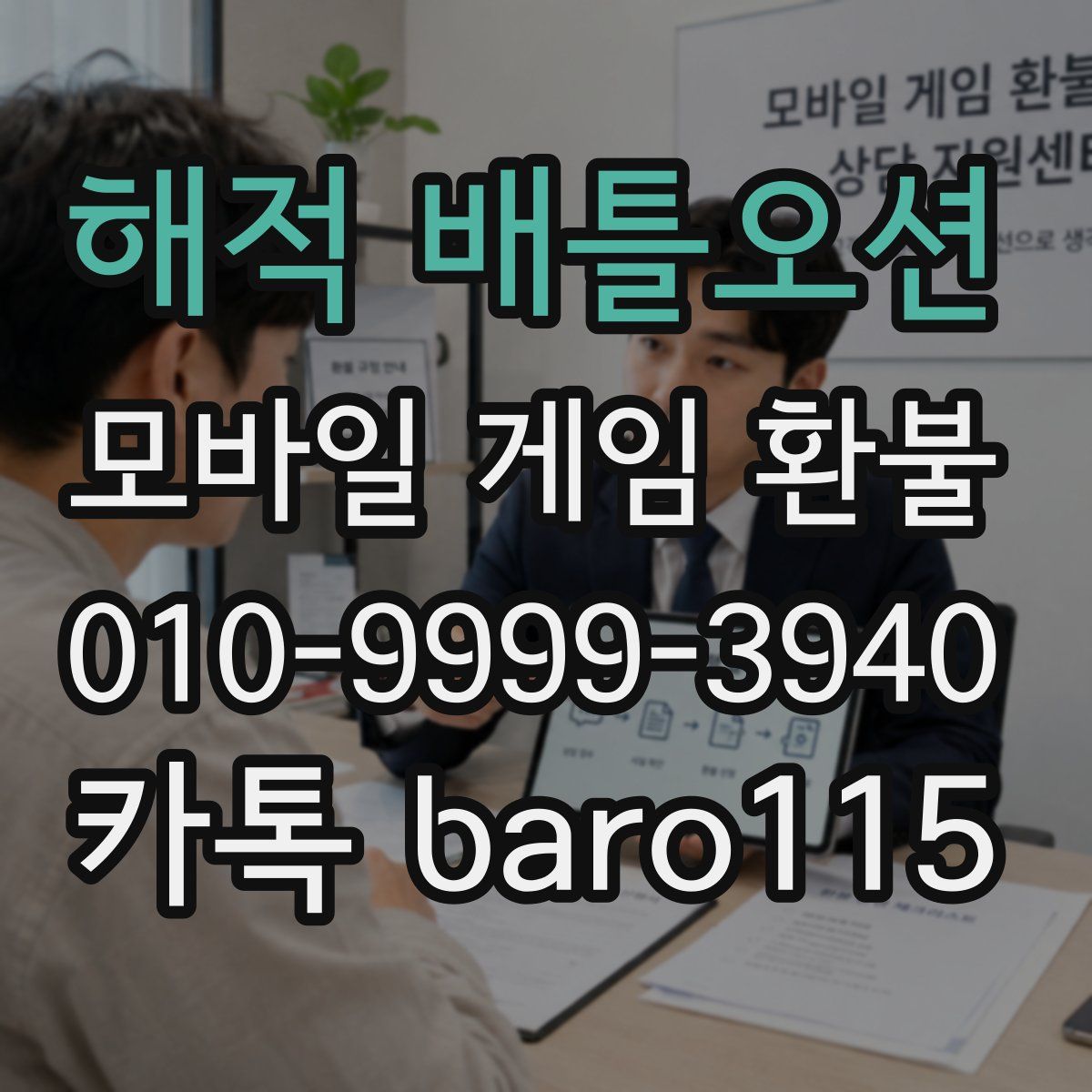 해적 배틀오션 환불