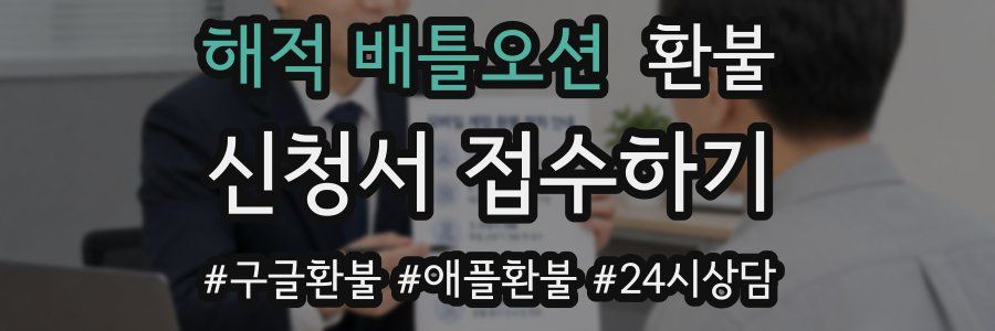 해적 배틀오션 환불