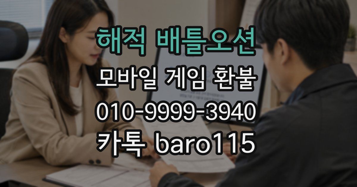 해적 배틀오션 환불
