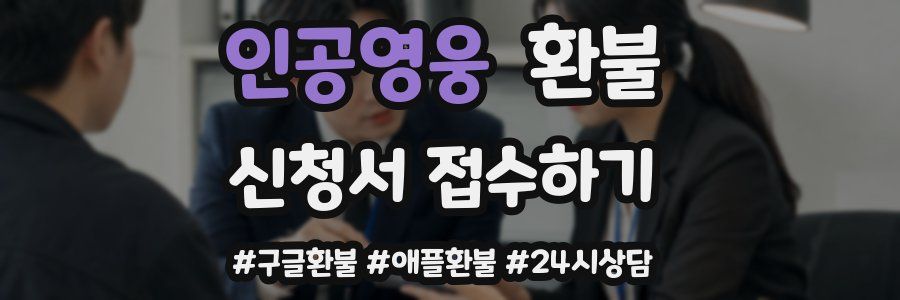 인공영웅 환불