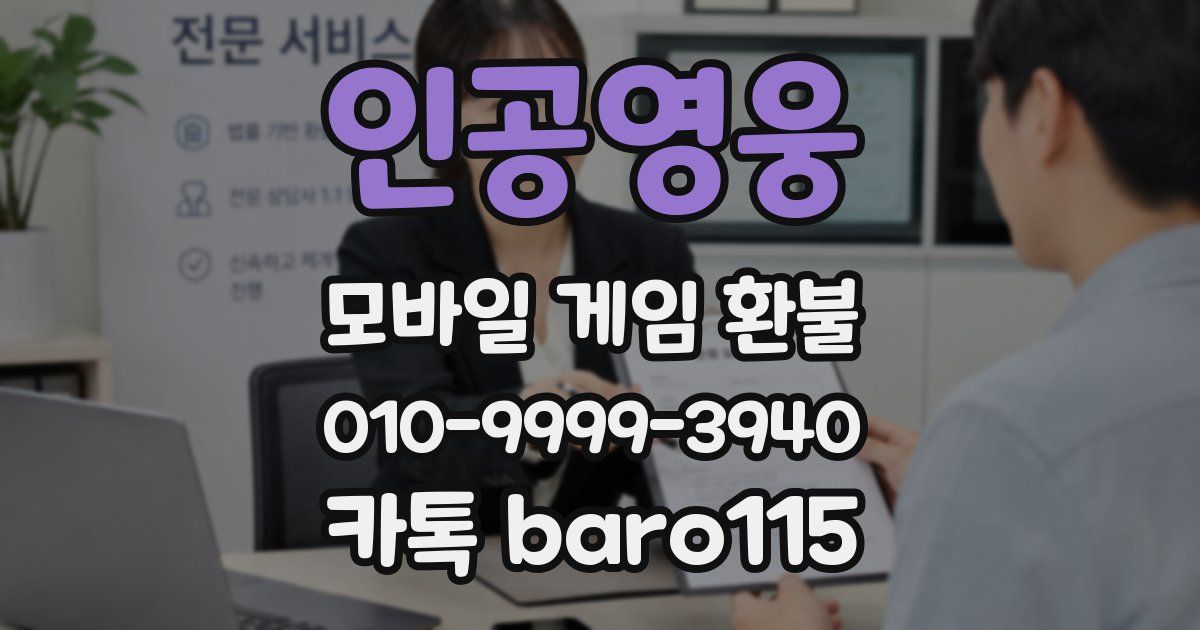 인공영웅 환불