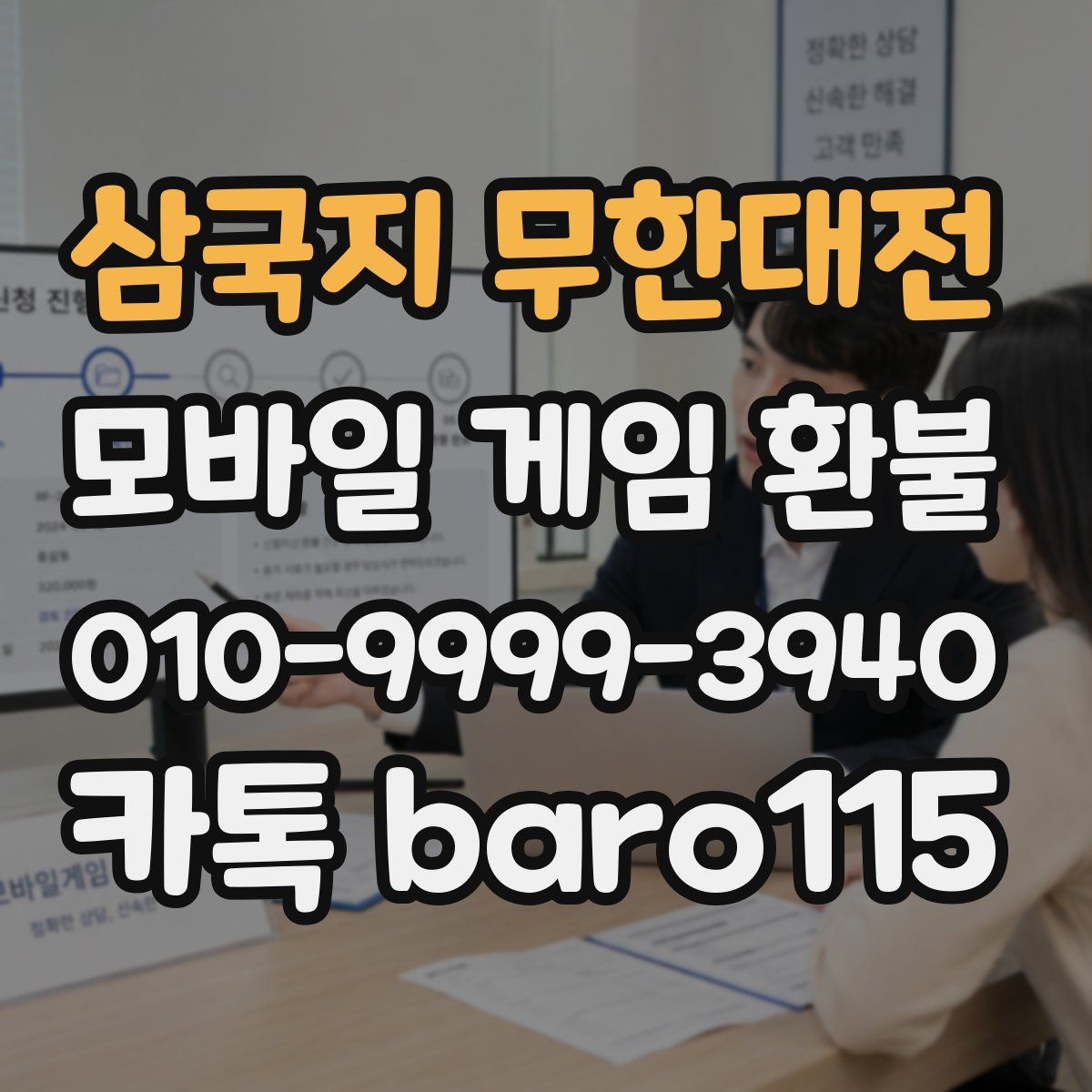 삼국지 무한대전 환불