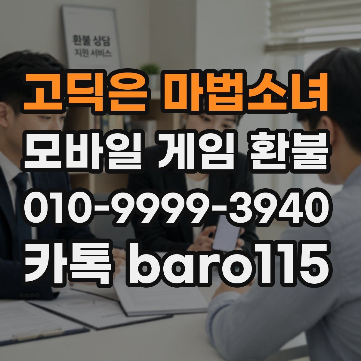 고딕은 마법소녀 환불 사용하지 않은 재화가 있을 때 살펴볼 점
