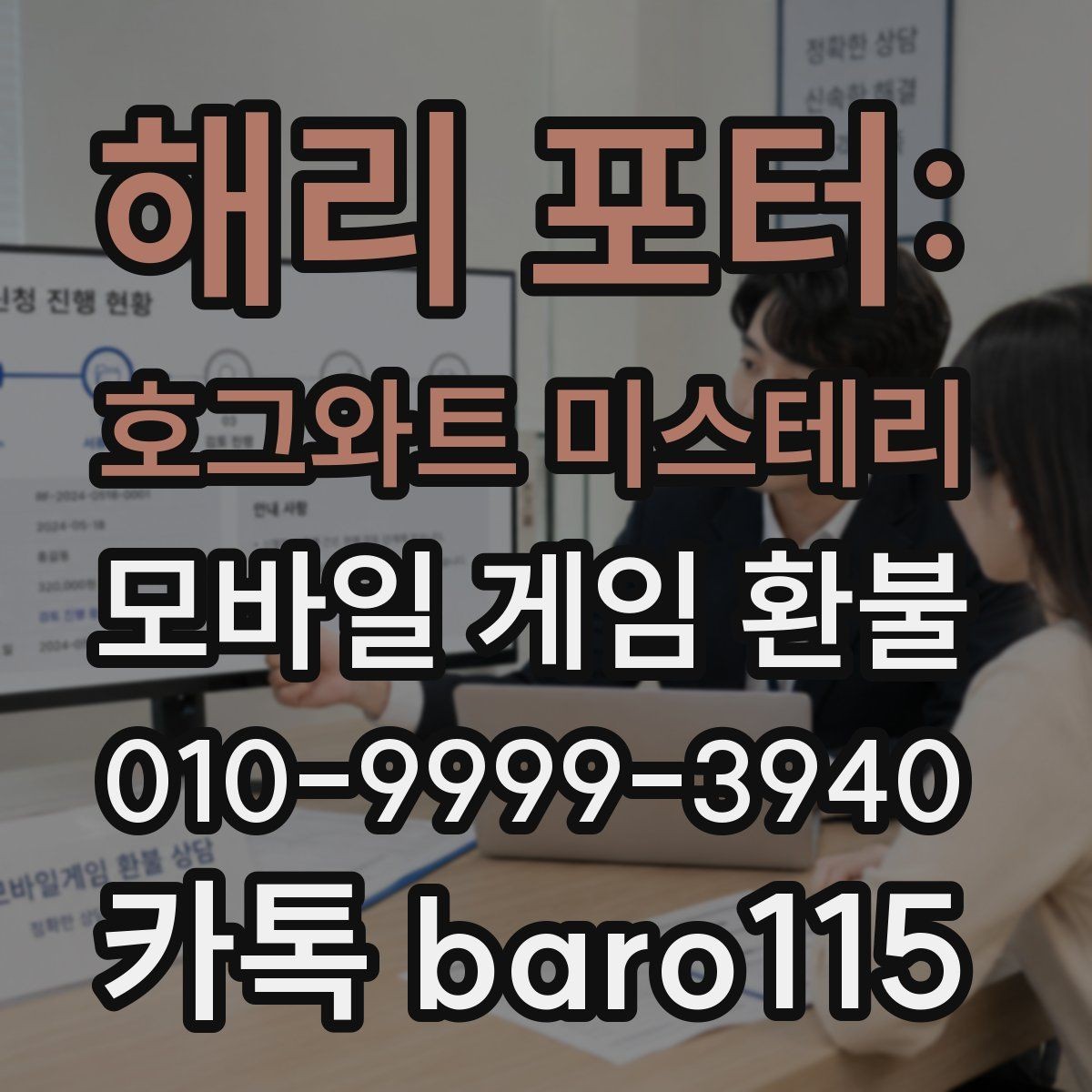 해리 포터: 호그와트 미스테리 환불 구매 목록과 남은 재화를 구분하는 법