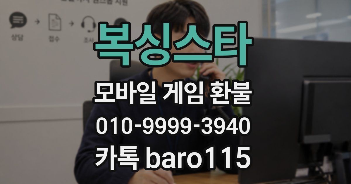 복싱스타 환불