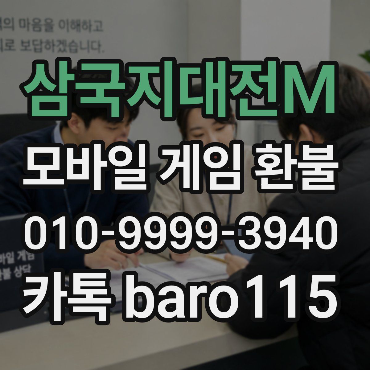 삼국지대전M 환불
