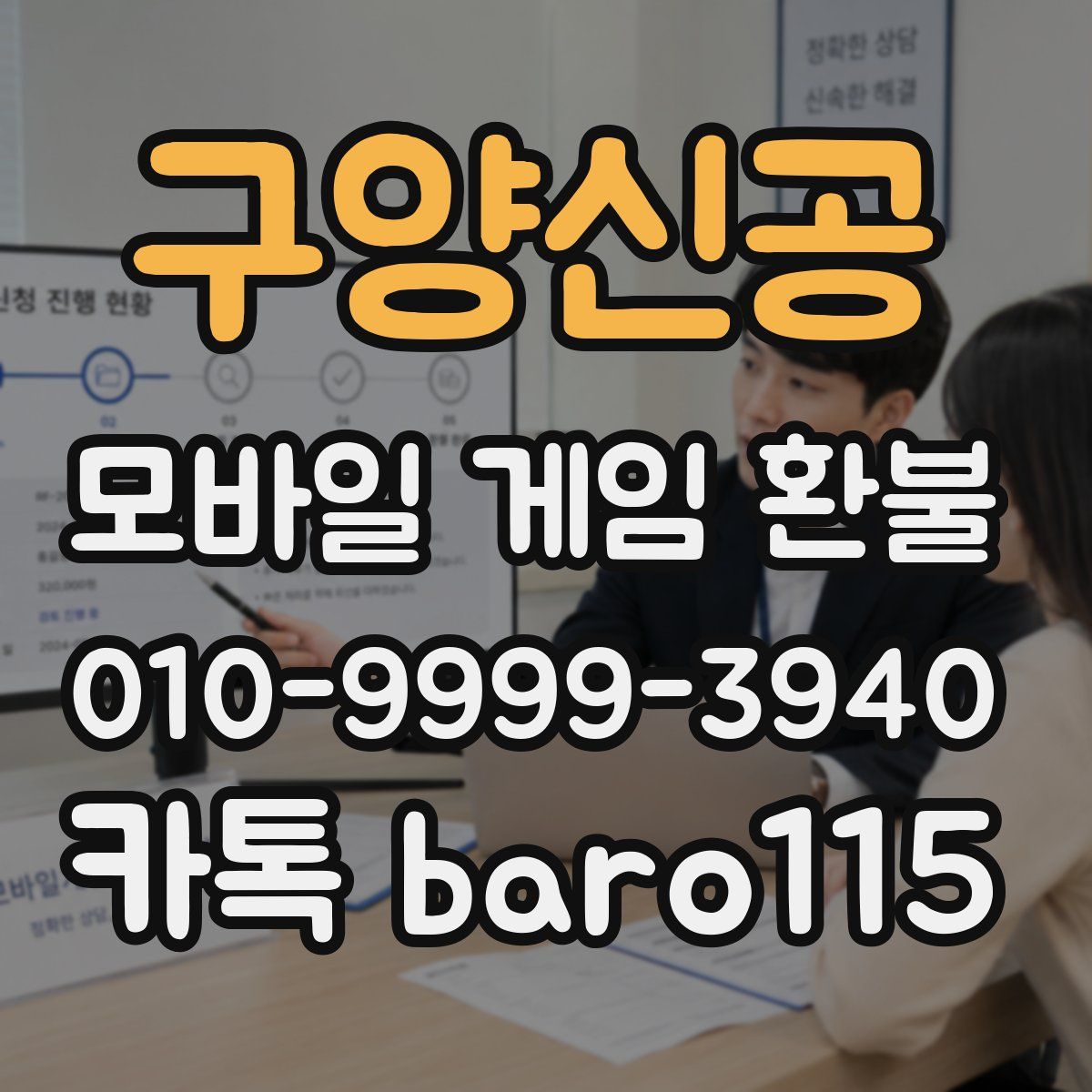 구양신공 환불