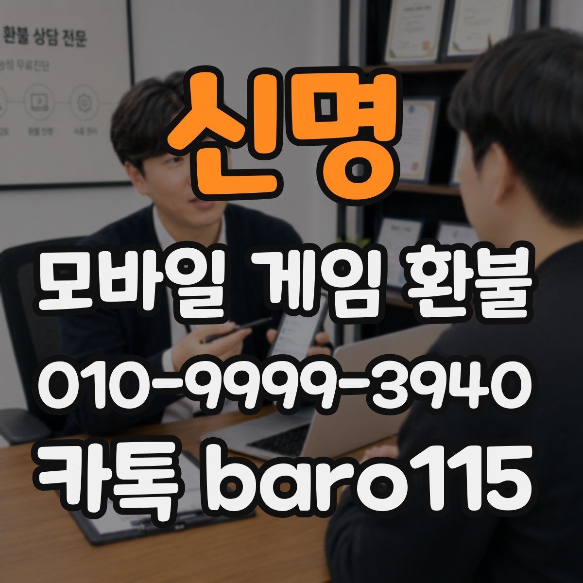 신명 환불 상담 전에 필요한 정보와 파일 정리