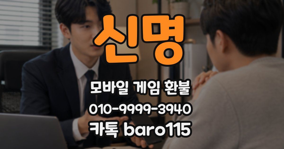신명 환불