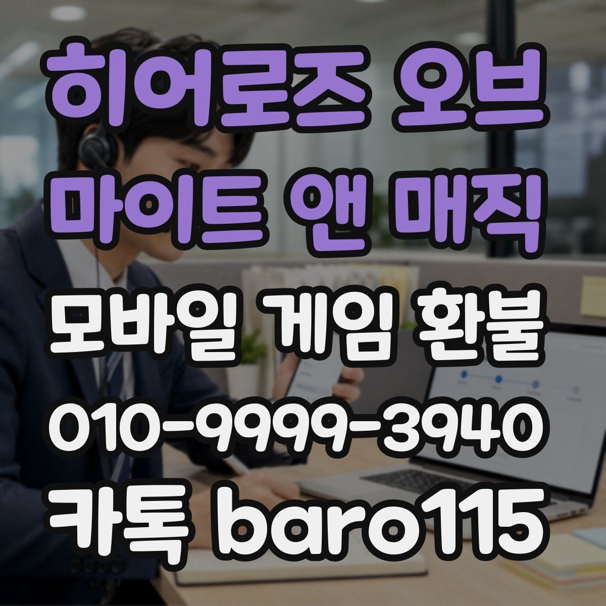 히어로즈 오브 마이트 앤 매직 환불 인앱결제 승인 내역에서 보는 핵심 정보