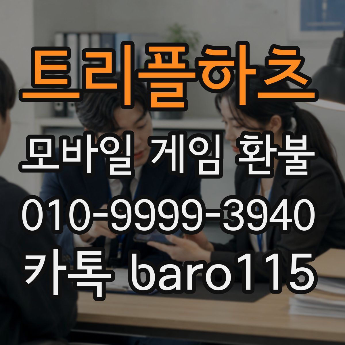 트리플하츠 환불