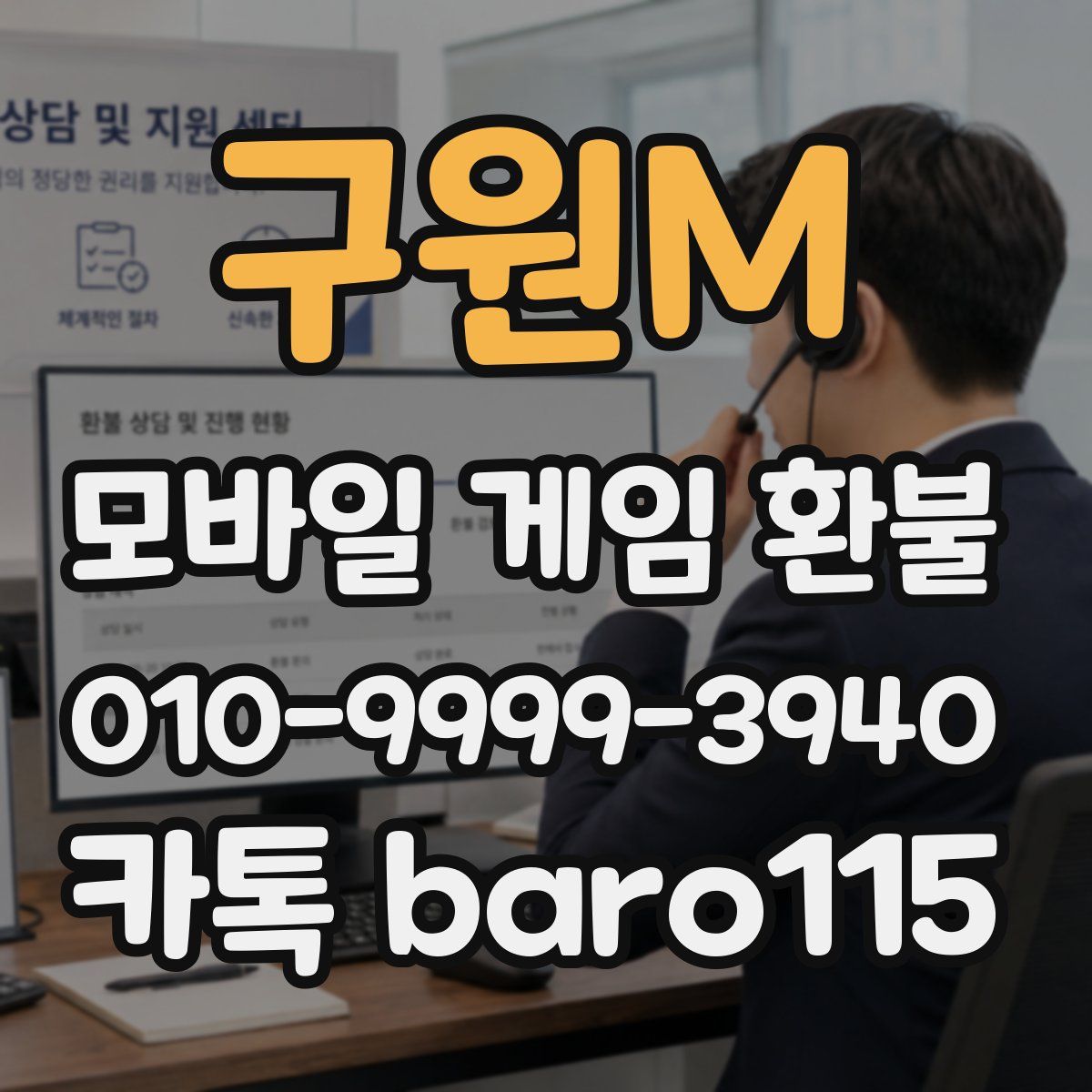 구원M 환불