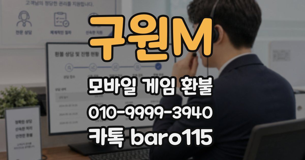 구원M 환불