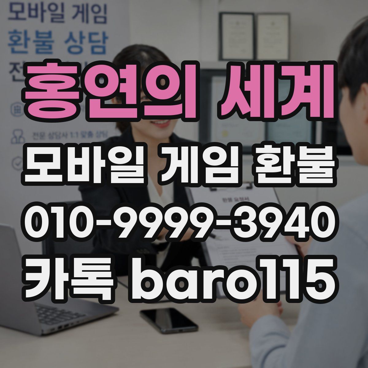 홍연의 세계 환불