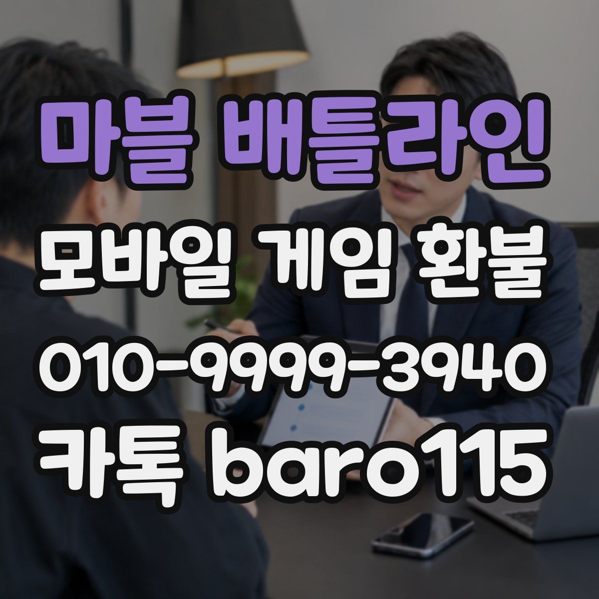 마블 배틀라인 환불