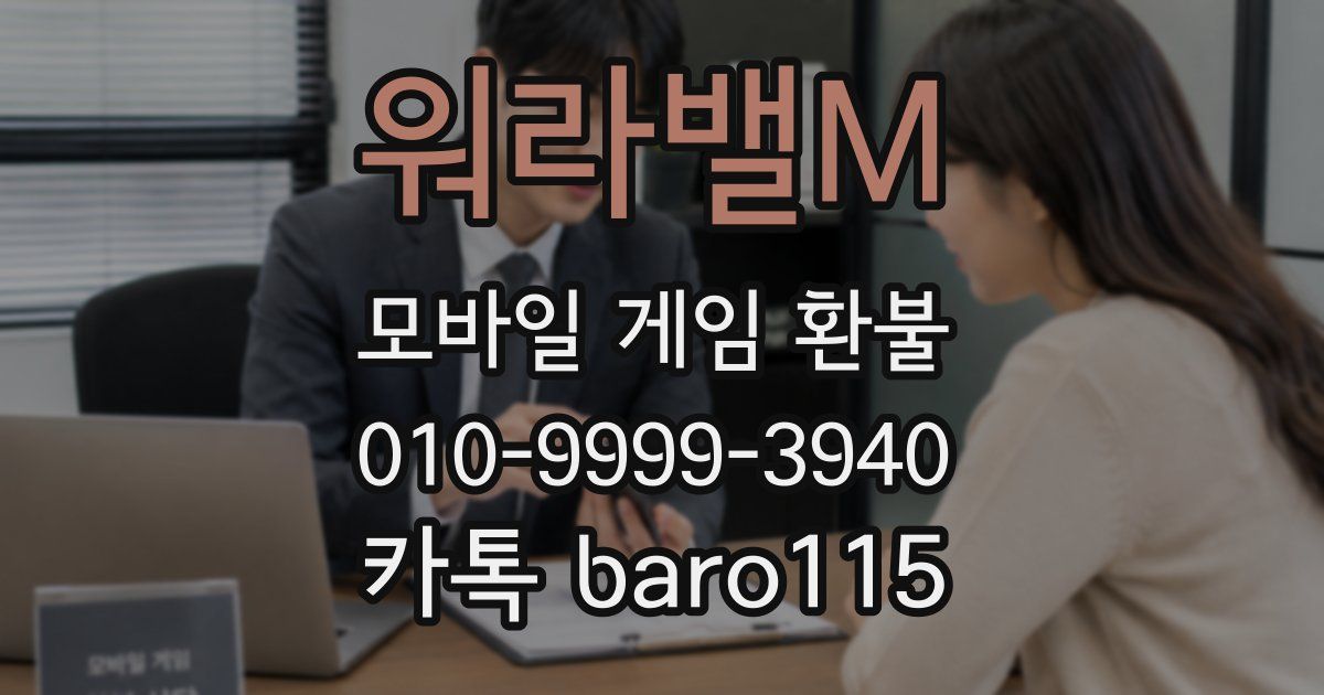 워라밸M 환불
