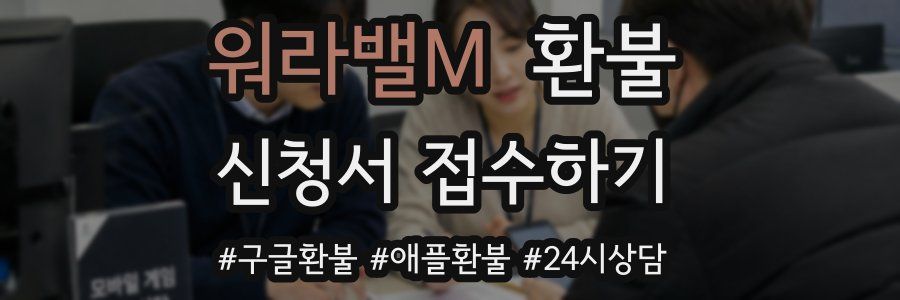 워라밸M 환불