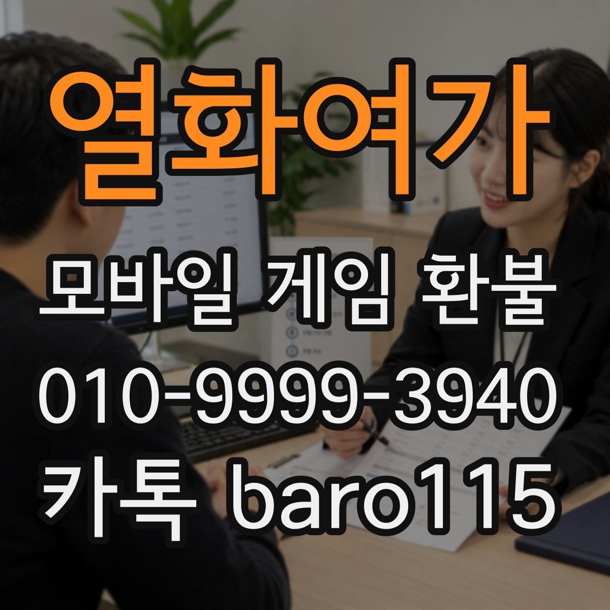 열화여가 환불 인앱결제 항목과 승인 시간을 대조하기