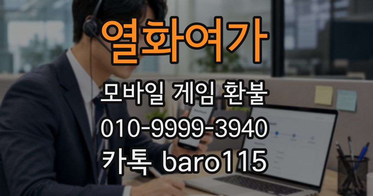 열화여가 환불