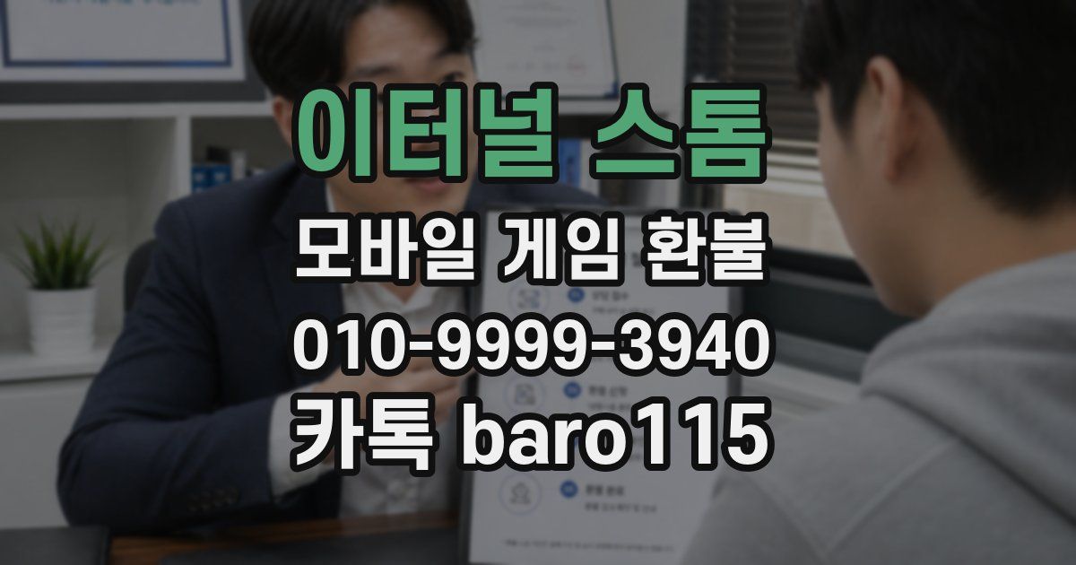 이터널 스톰 환불