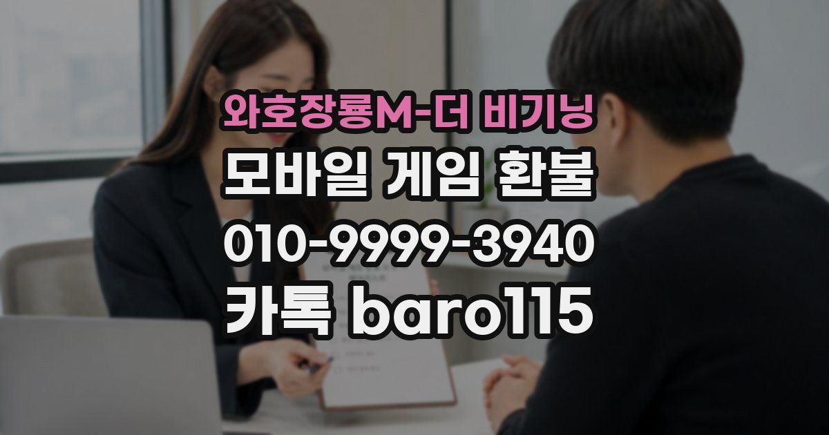 와호장룡M-더 비기닝 환불