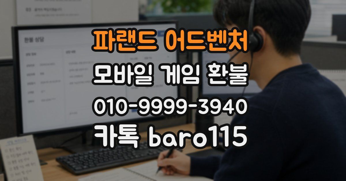 파랜드 어드벤처 환불