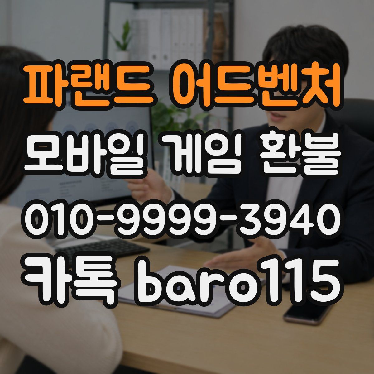 파랜드 어드벤처 환불