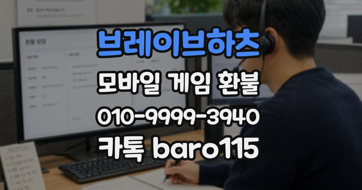 브레이브하츠 환불