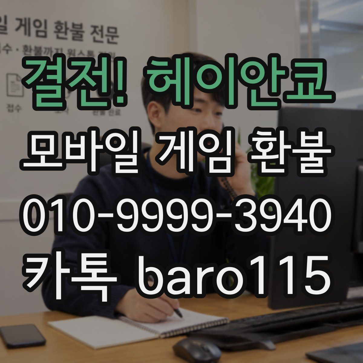 결전! 헤이안쿄 환불 고객센터 연결 전 점검해야 할 것
