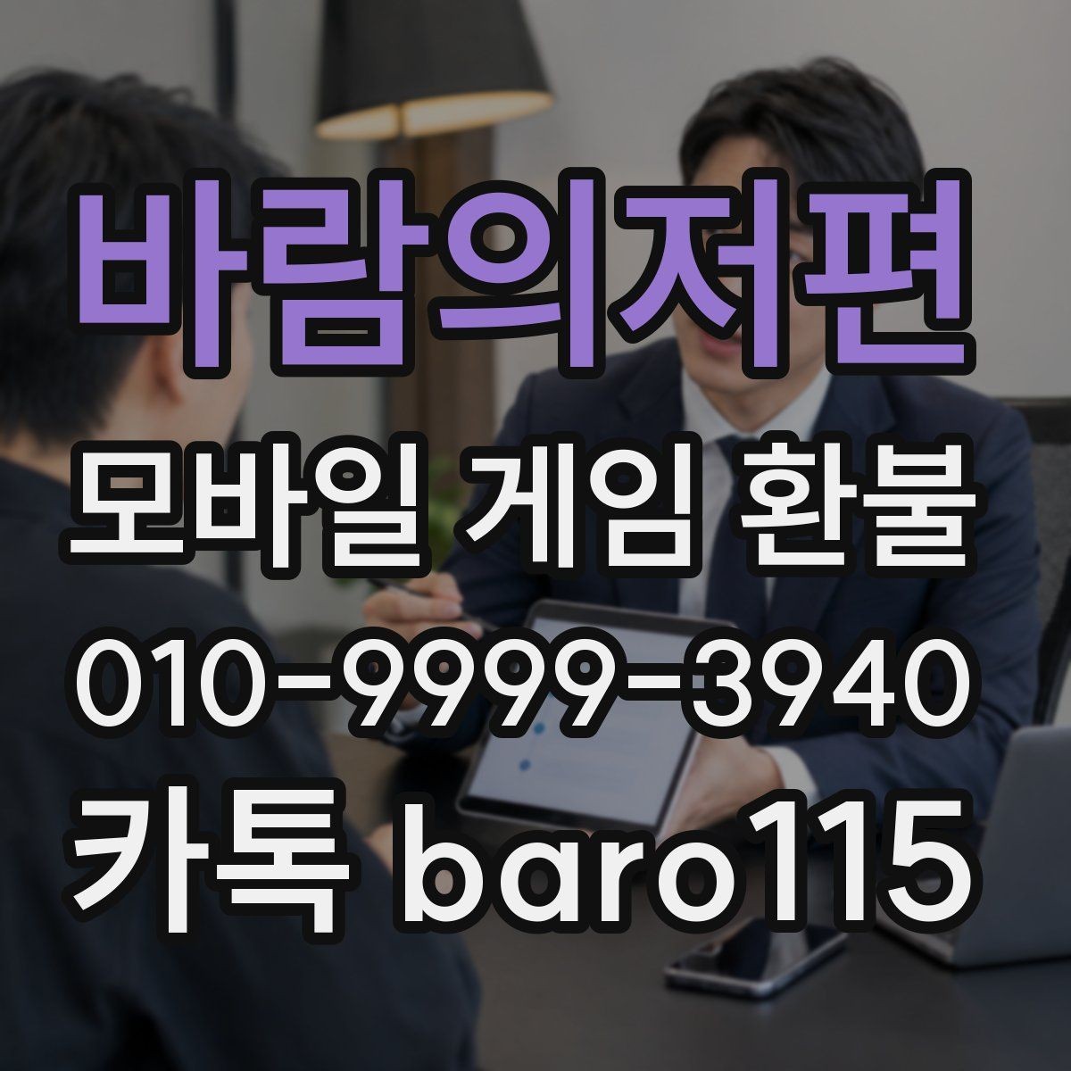바람의저편 환불 플랫폼 고객센터 문의 전에 확인할 것