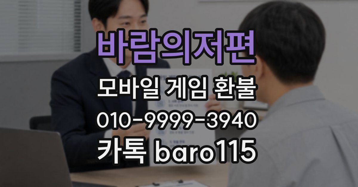 바람의저편 환불