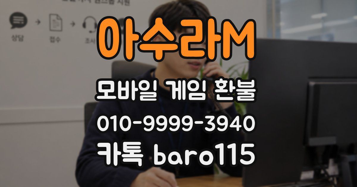 아수라M 환불