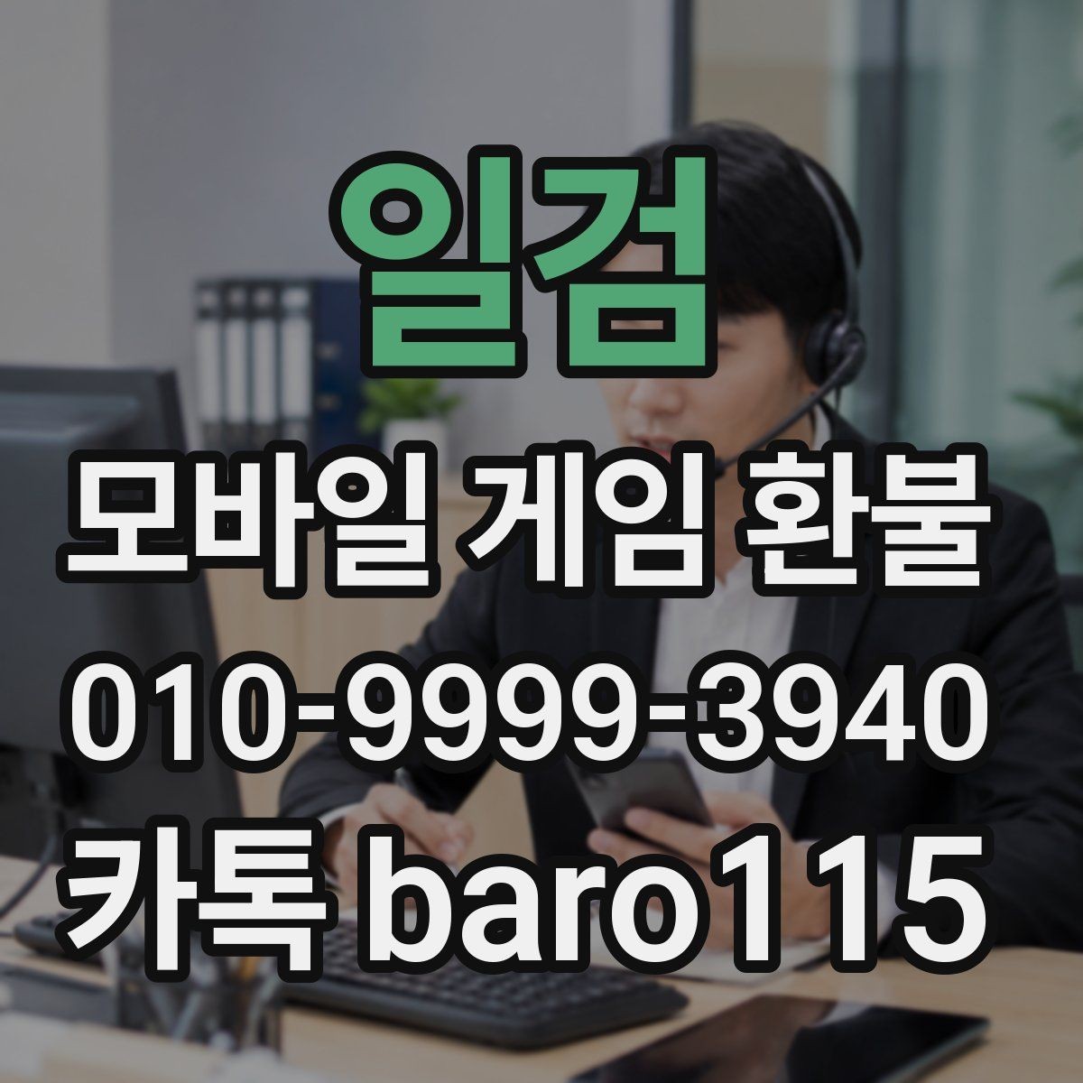 일검 환불 앱스토어 결제 내역 확인 방법