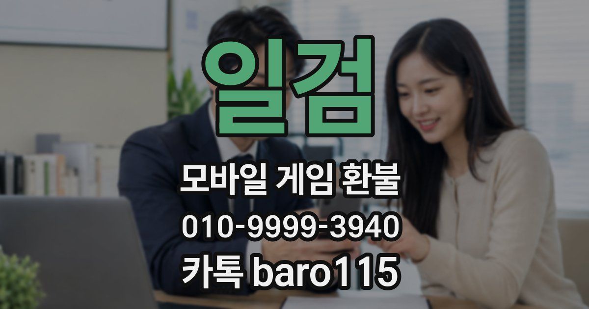일검 환불