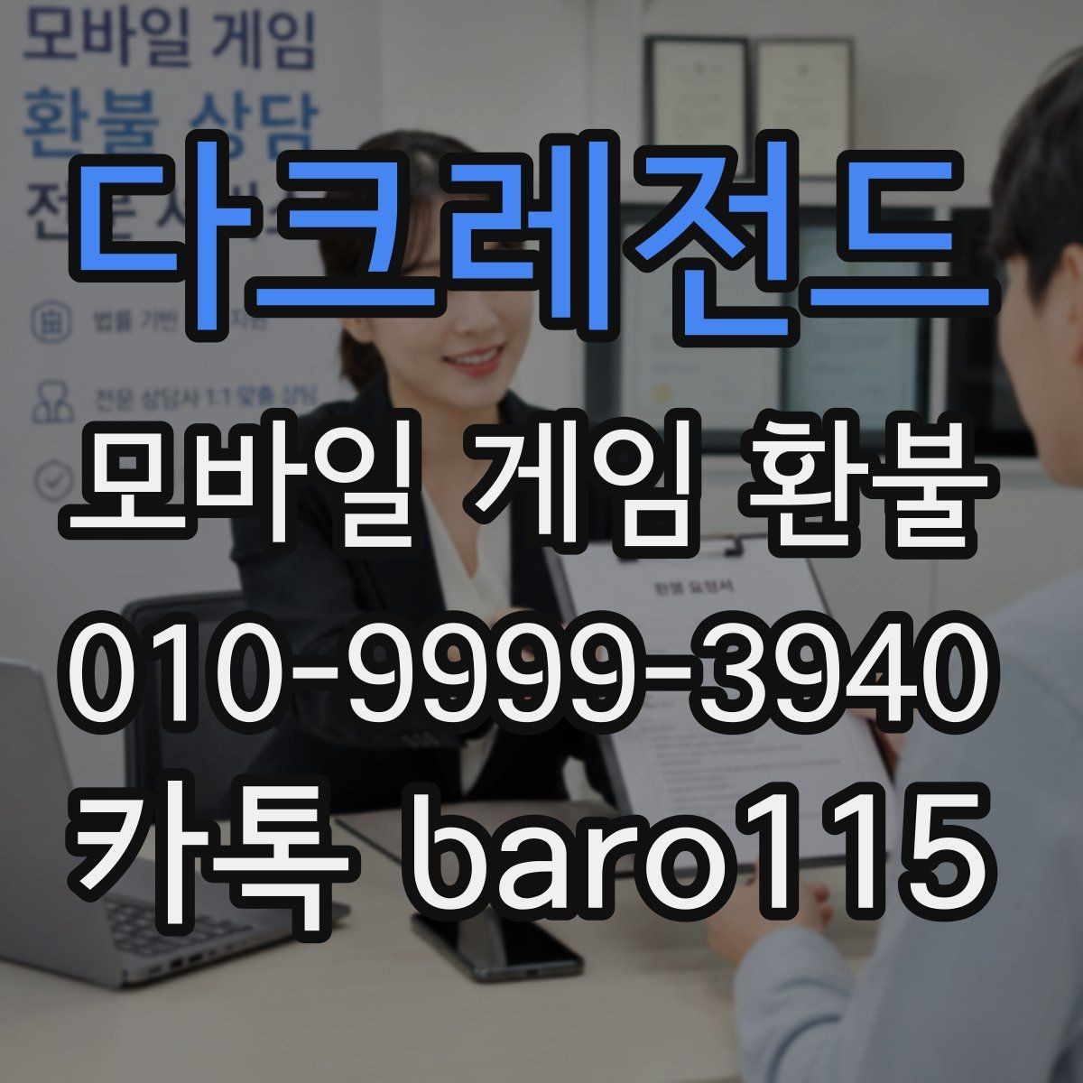 다크레전드 환불 로그인 기록과 구매 상태를 같이 점검하기
