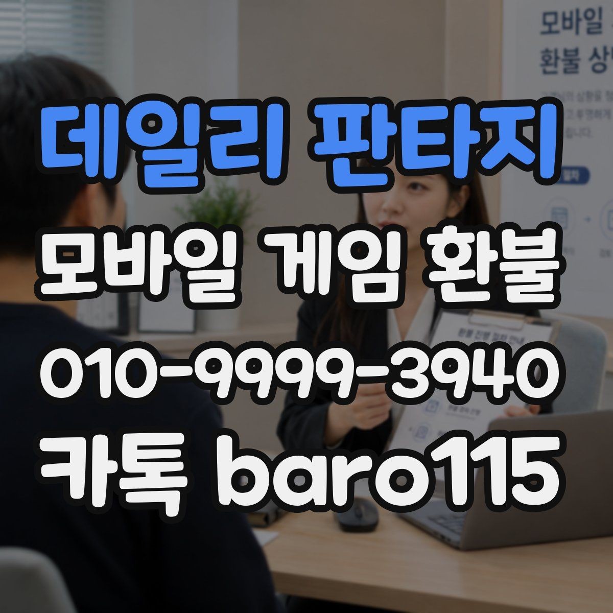 데일리 판타지 환불 사용한 재화와 남은 재화 구분하기
